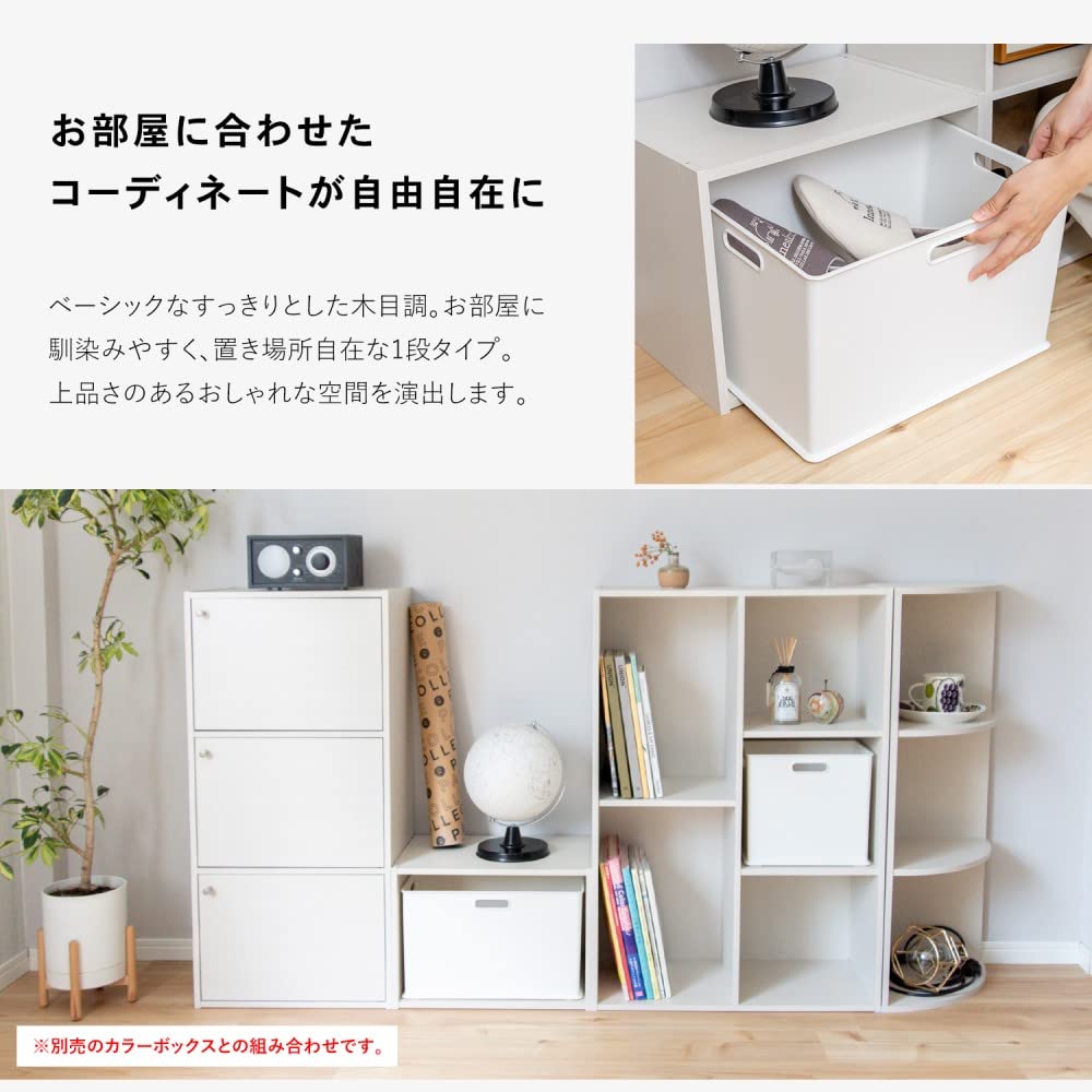 Amazon｜コーナン オリジナル 1段カラーボックスWWH ウッドホワイト